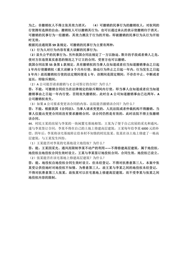 2019年广东专插本考试《民法》真题答案